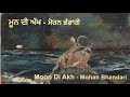 ਮੂਨ ਦੀ ਅੱਖ moon di akh mohan bhandari