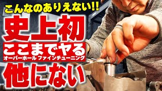 【過剰すぎるこだわり?!】史上初!!ここまでやるところは他にない!!