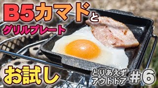 新しいギアお試し 厚切りベーコンと目玉焼き