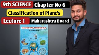 9th Science | Chapter 6 | Classification of plants |  Lecture 1  | maharashtra board |