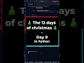 🎄 The 12 days of christmas - Day 9 🎄🎹 but in Python #shorts #python #merrychristmas #programming