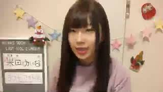 米田みいな（ラストアイドル2期生アンダー） 2019年01月01日21時43分 SHOWROOM配信