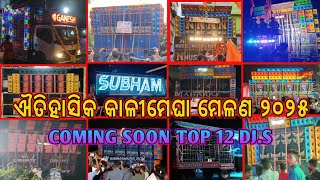 TIHIDI KALIMEGHA MELAN 2025 COMING SOON TOP 12 DJ.S😎|| TIHIDI BHADRAK ||...