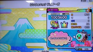 太鼓の達人【ニジイロVer.】シンフォニック ドルアーガ 全良