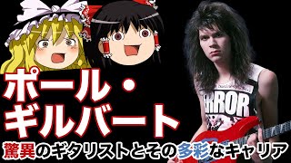 ポール・ギルバート: 驚異のギタリストとその多彩なキャリア