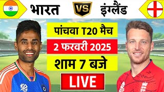 🔴Live:India vs England 5th T20 Live | IND vs ENG 2025 | Live Cricket Match Today | Cricket Live