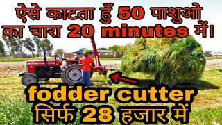 Fodder cutter, ऐसे काटता हू फार्म के लिए चारा। vlog 1.#dairyfarming #Agriculture #fodder #reaper