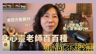 催眠進不了狀況就吸大麻吧!?塔羅自學不拜師可以嗎??告訴你如何挑選身心靈老師!! | 24號魔法屋