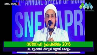 SNEHA PRAPANCHAM 2016 || FAROOQ NAEEMI KOLLAM 1st Day