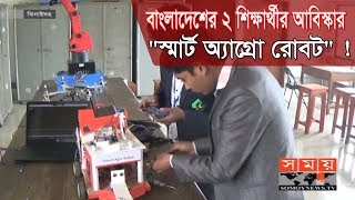 বাংলাদেশের ২ শিক্ষার্থীর আবিস্কার \