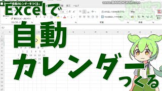 002 Excelで自動カレンダーを作る