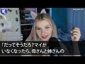 【スカッとする話】夫「来月から母さん達と同居する」私をこき使えると喜ぶ義母義姉→翌月、大慌ての2人から鬼電。義姉「家がもぬけの殻だけど！」無職の夫だけ残した結