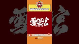 好好好，我去喝…#金世佳 #黃景瑜 #張云龍 DOU+上熱門