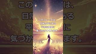 「平和を感じる心を育むフレーズ3選」