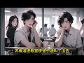 ep1 200💕《穿成孩子妈，奋斗成赢家》别人穿越是人生赢家，苏浅穿越直接成孩儿他妈，身份还是书中不得善终的女配，看着眼前叛逆的娃，苏浅淡然微笑：“要离家出走？门在那。”等着妈妈哭泣认错的苏楊傻眼了。