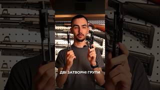 Як відрізнити AR-15 військового типу від цивільної арки? Дивись відео.