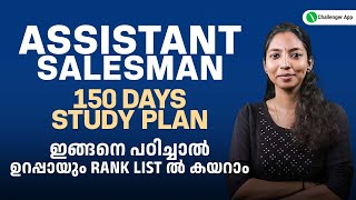 📢 ASSISTANT SALESMAN 150 DAYS STUDY PLAN | ASM | KERALA PSC | PSC CHALLENGER