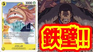 【ワンピースカード】パウンド入りクロコが硬すぎる！！　黄紫クロコダイルVS青クロコダイル！！