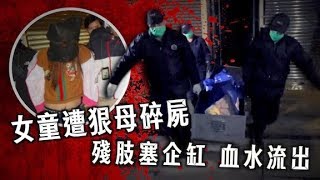 東方日報A1：分屍剁肉沖廁　母涉殺12歲女