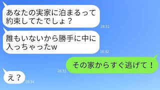 私の実家をTDL旅行のために勝手に宿泊先にするママ友→話を聞かないクズママにその日の事実を伝えた時の反応が面白いwww