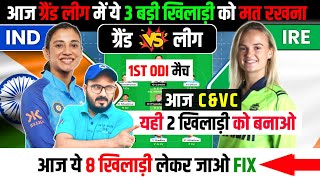 IND W VS IRE W Dream11 Prediction | IRE W VS IND W Dream11 Team | India Women vs Ireland Women