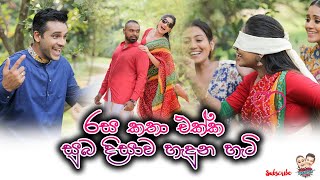 රස කතා එක්ක සුබ දිසාව හැදුනු හැටි | Making of Avurudde Suba Disawa