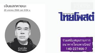 'เงิน' แลกหายนะ