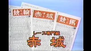 レース専門誌赤城