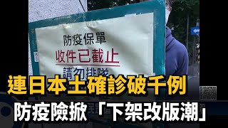 國內疫情燒！　產險公司防疫保單紛下架改版－民視新聞