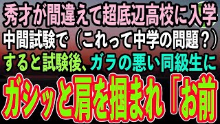 【感動】美人受付嬢との合コンで俺を引き立て役にする東大卒エリート同級生「こいつ中卒貧乏人w」→俺を笑い物にする同級生をよそに女性陣が俺の元に集まり…w【泣ける話】【良い話】