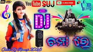 ଚମ୍ପା ରେ I Odia Papu Pom Pom Dj Remix 2023 I#Odiadjsong