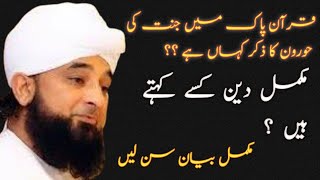 Full Lecture on Rights of People in Islam|| huqooq ul ibad bayan by raza saqib mustafae