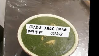 #መለኩያ አሰራር በቀላሉ  የሚጥም መለኩያ#