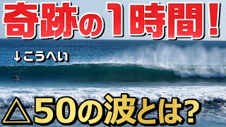 【台風8号】超ファンウェーブ見つけました【オリンピック開幕当日サーフィン】