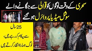 Sehri Ky Waqat Logon Qawali Sy Jagany Waly Social Media Par Viral Ho Gye | Daily Dharti