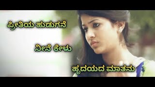 ಪ್ರೀತಿಯ ಹುಡುಗನೆ ನೀನೇ ಕೇಳು | Kannada sad album video songs | Love Feeling video songs | AK Creations