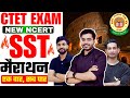 CTET 14 DEC SST 🎯 महामैराथन BY DHEERAJ SIR #ctet2024