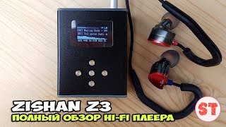 ZiShan Z3 - новый хит в мире портативного аудио. Полный обзор