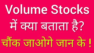 Effect of Volume on Stocks Intraday Trading  Best Stocks to buy | How long is Long Term Investment?