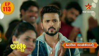 Riya Ignores Sangam advice | Namma Lacchi | Star Suvarna | Episode 113