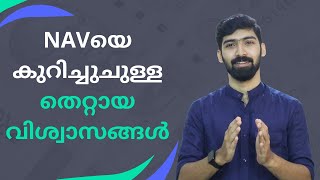 Myths About NAV in Malayalam | NAVയെ കുറിച്ചുള്ള തെറ്റായ വിശ്വാസങ്ങൾ | Mutual Funds in Malayalam