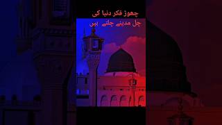 Chor Fikr Duniya Ki | New Naat 2024 | Mubashir Hasan Qadri | Islamic786