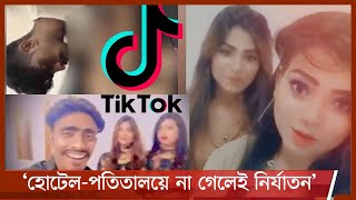 ভারতে নির্যাতনের লোমহর্ষক বর্ণনা | পাঠানো হতো বিভিন্ন হোটেল ও পতিতালয়ে 7Jun.21| Tik Tok