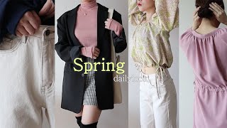 봄옷 하울🌷 많은 옷 살 필요없이 한 가지 자켓과 가방으로 끝나는 Spring Haul (ft.프롬비기닝 처돌이)