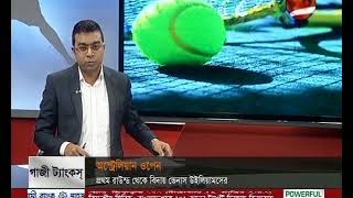 প্রথম রাউন্ড বিদায় ভেনাস উইলিয়ামসের - CHANNEL 24 YOUTUBE