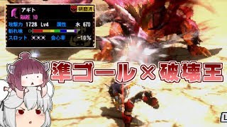 【MH4G】準ゴール大剣とあのスキルによるハメ性能が凄まじかった part3【ゆっくり実況】