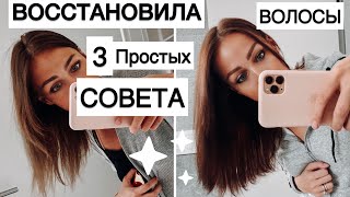 Как я ВОССТАНОВИЛА ВОЛОСЫ после БЕРЕМЕННОСТИ и НАРАЩИВАНИЯ!