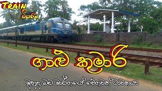 Galu Kumari Express Train || @trainviparama