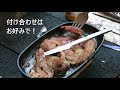 笑 s b 6君でステーキを焼く。燃料に牛乳パックを燃やす