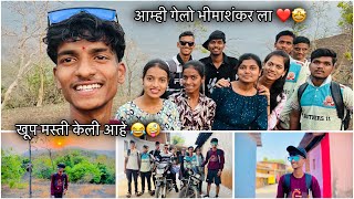 आम्ही गेलो भीमाशंकर ला ❤️🤩 || खूप मस्ती केली आहे 🤩🤪|| marathi vlog ❤️||  #vlog #marathi